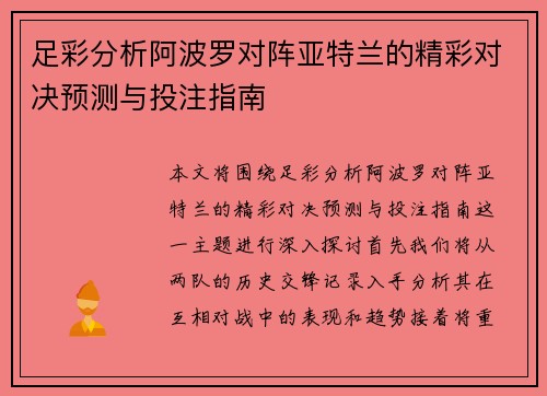 足彩分析阿波罗对阵亚特兰的精彩对决预测与投注指南